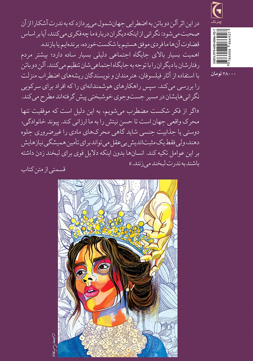 پشت جلد کتاب اضطراب منزلت