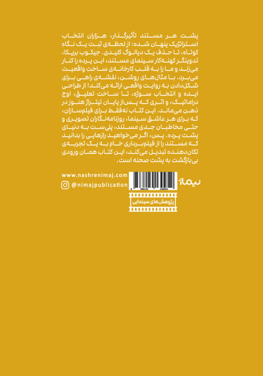 پشت جلد کتاب مستند چگونه کار می‌کند؟
