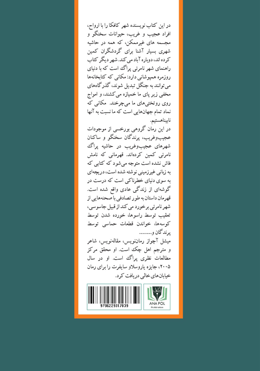 پشت جلد کتاب شهر دیگر