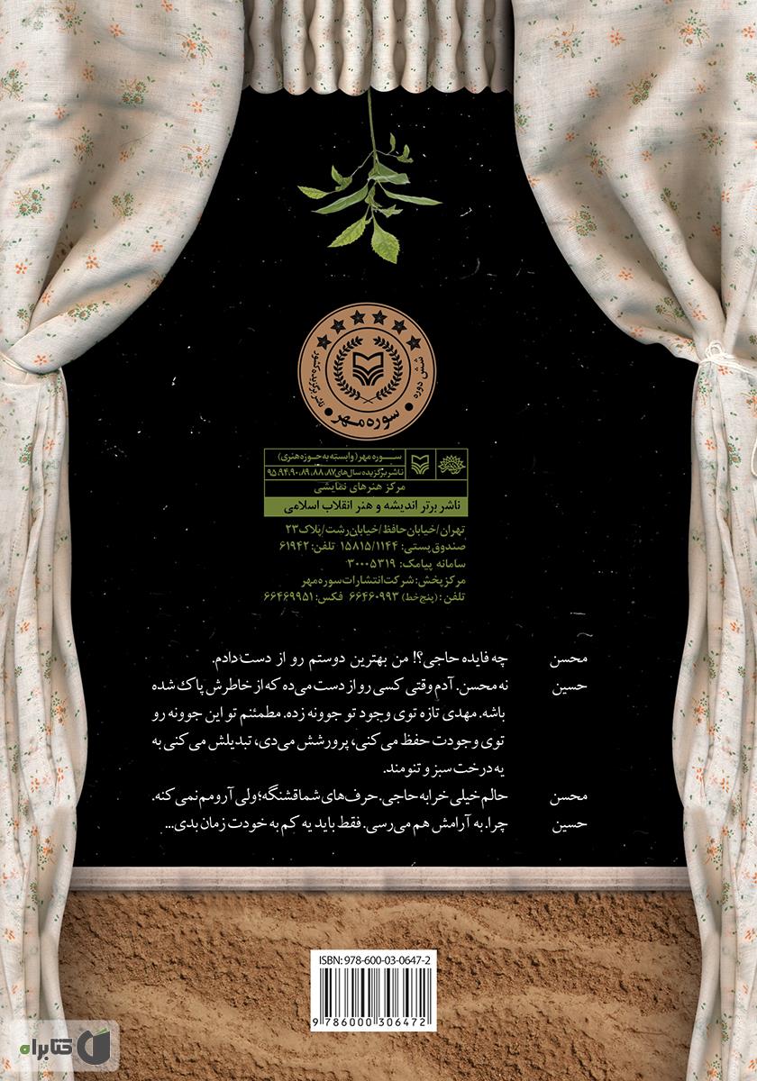 پشت جلد کتاب بالهای خیس