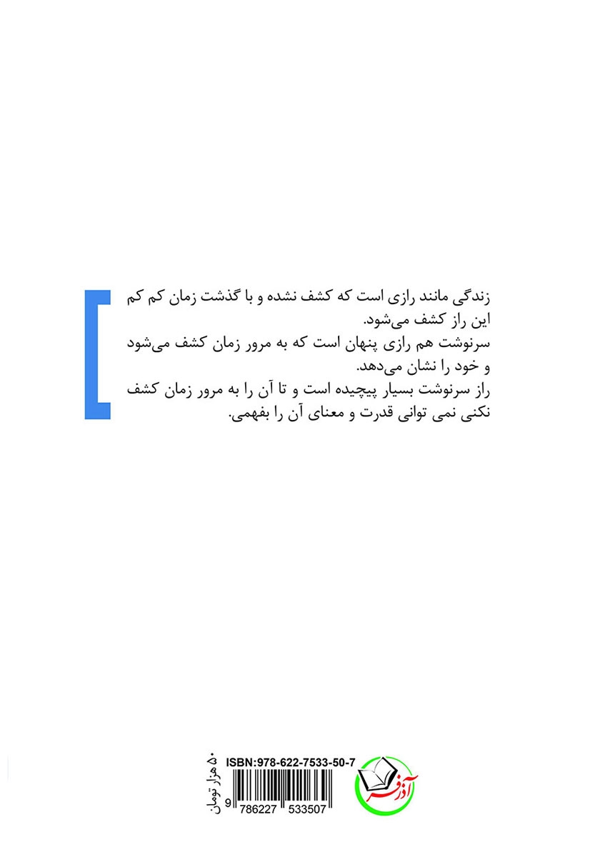 پشت جلد کتاب کتاب راز سرنوشت
