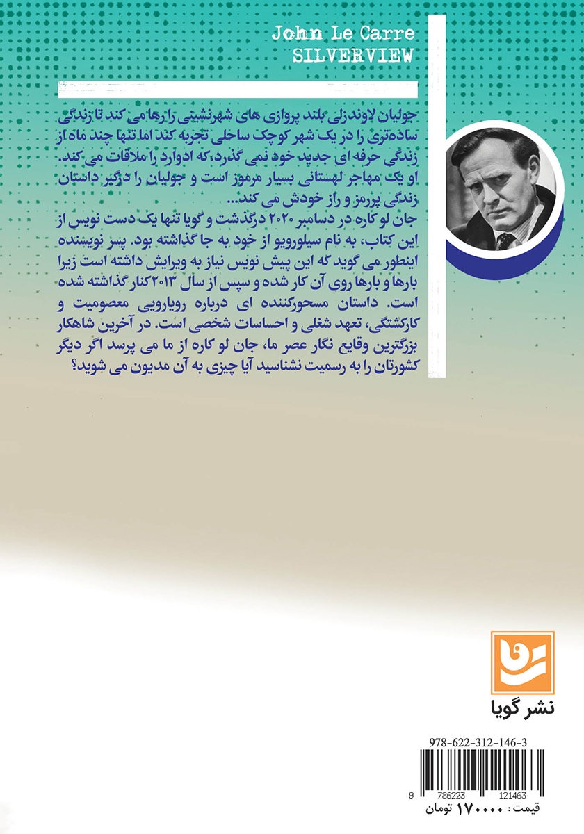 پشت جلد کتاب خانه افرا