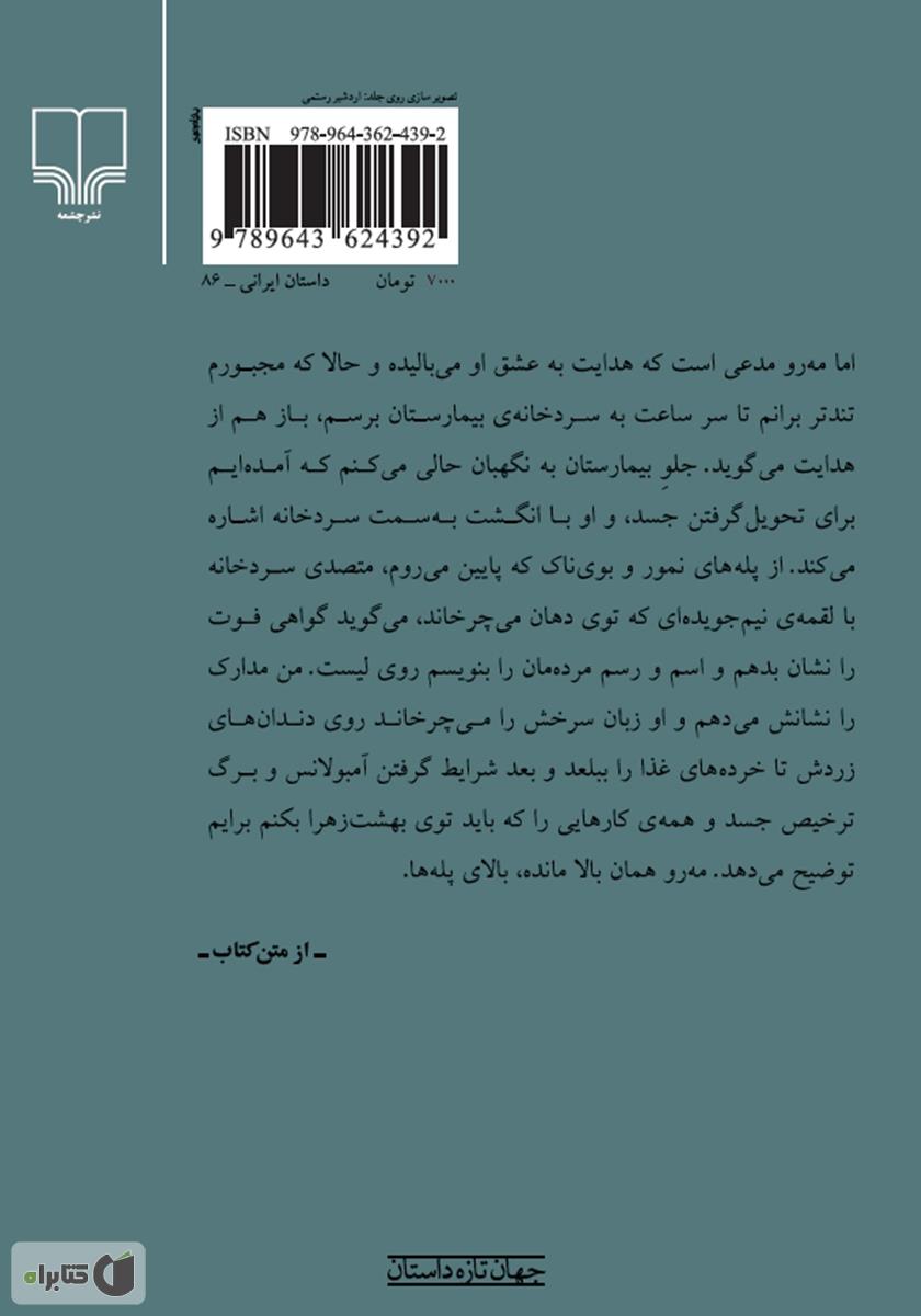 پشت جلد کتاب بلبل حلبی