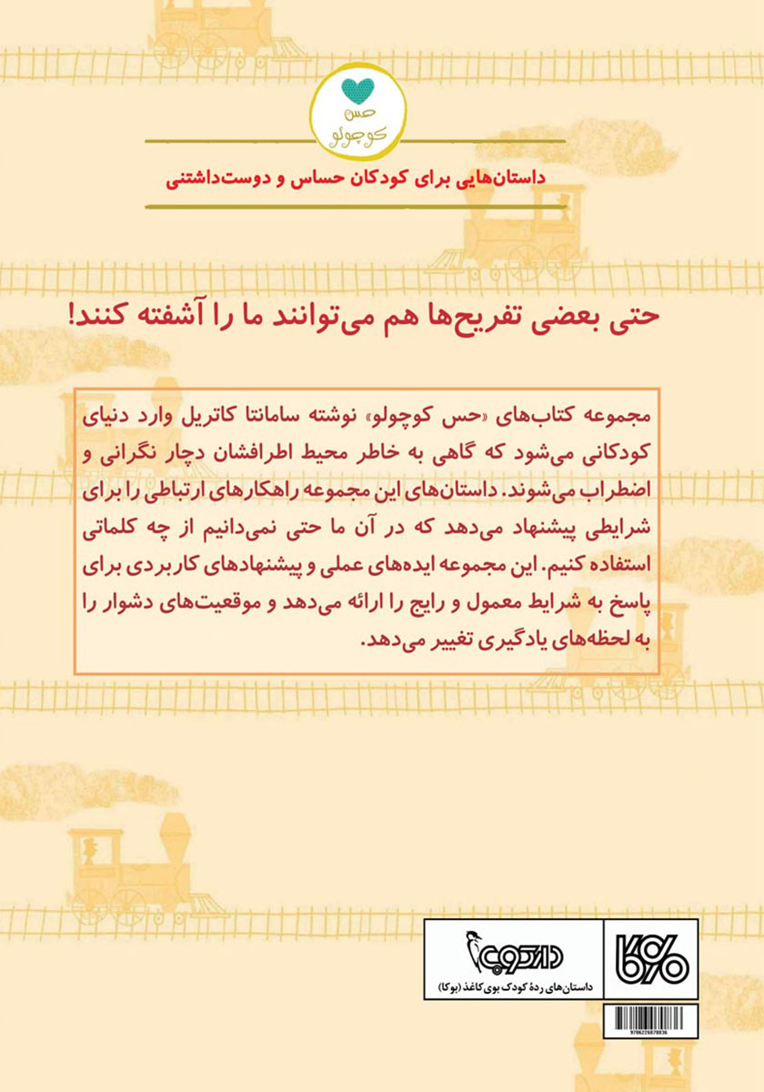 پشت جلد کتاب من هم میتوانم بازی کنم؟