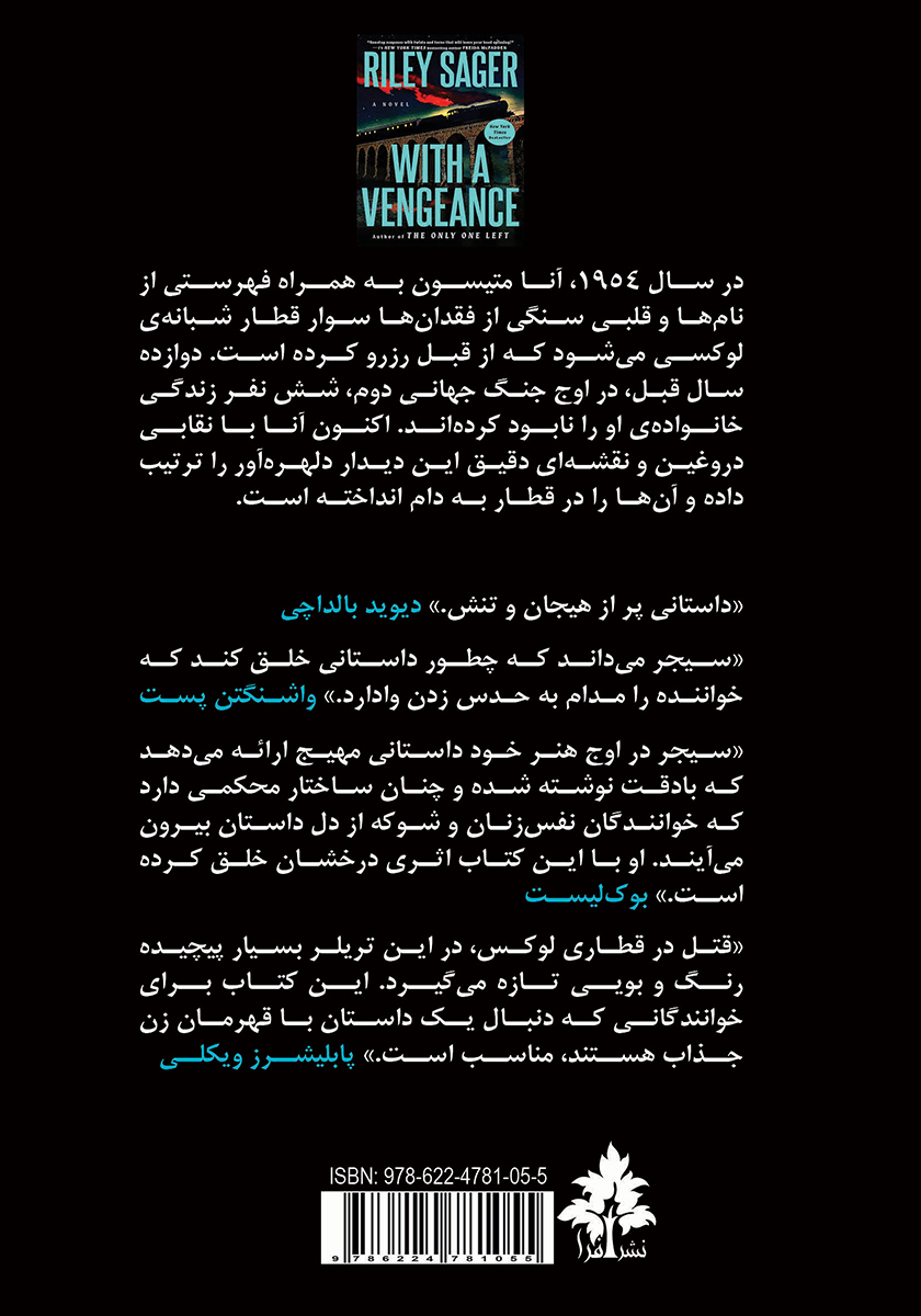 پشت جلد کتاب مسیر انتقام