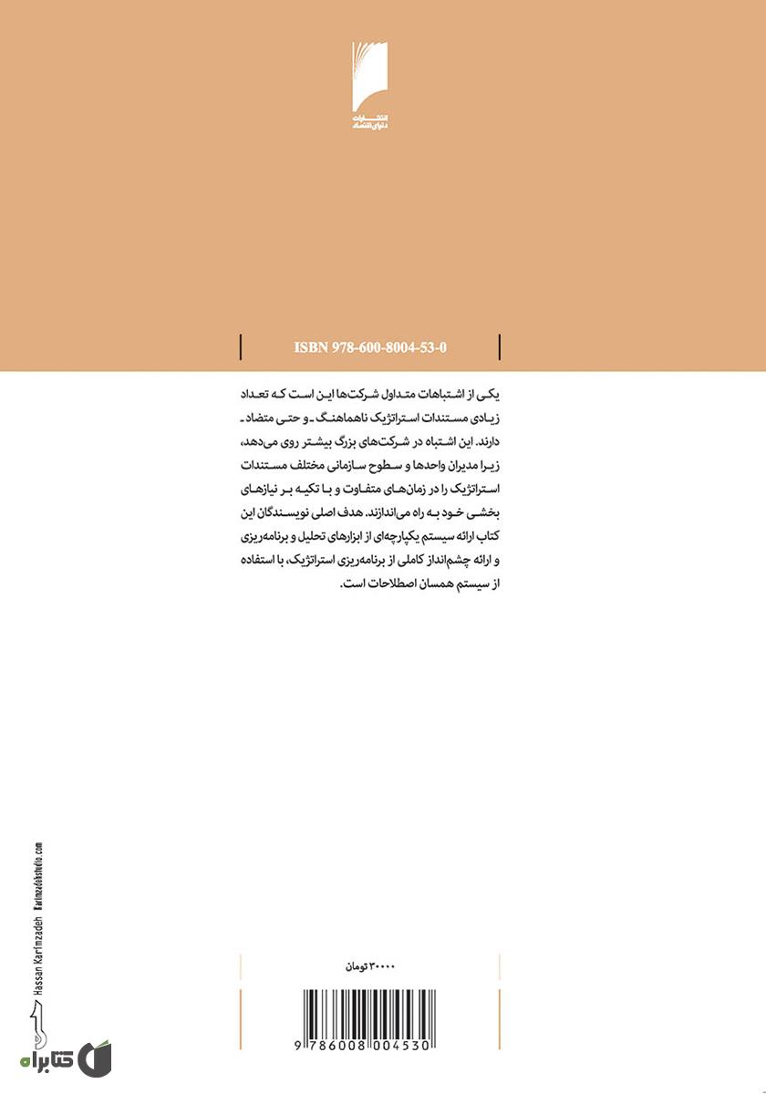 پشت جلد کتاب فرآیند برنامه ریزی استراتژیک