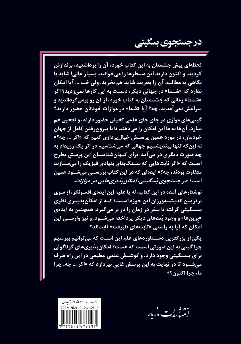 پشت جلد کتاب در جستجوی بسگیتی