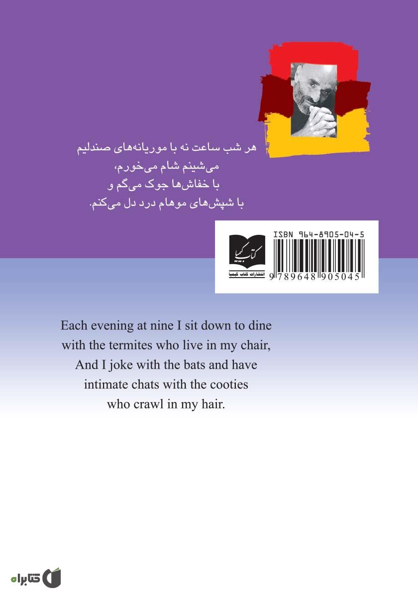 پشت جلد کتاب کثیف‌ترین مرد جهان