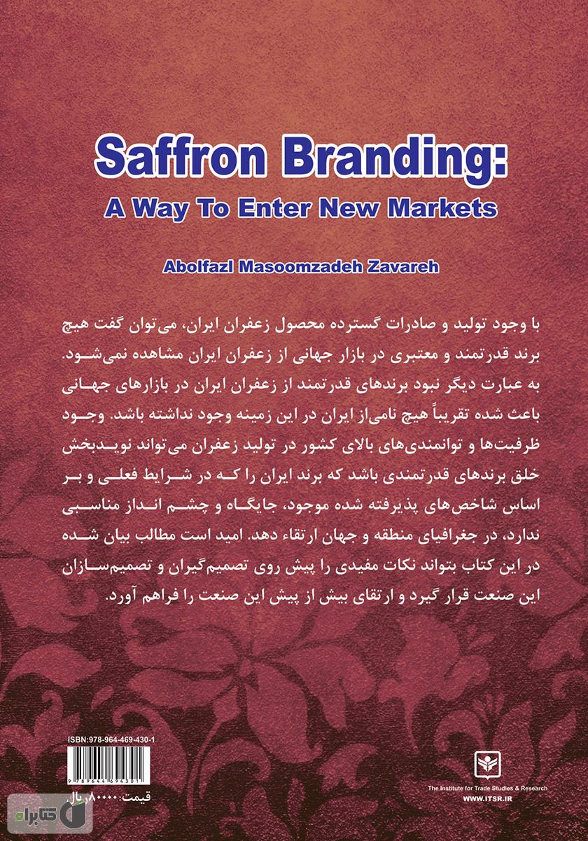 پشت جلد کتاب برندسازی محصول زعفران