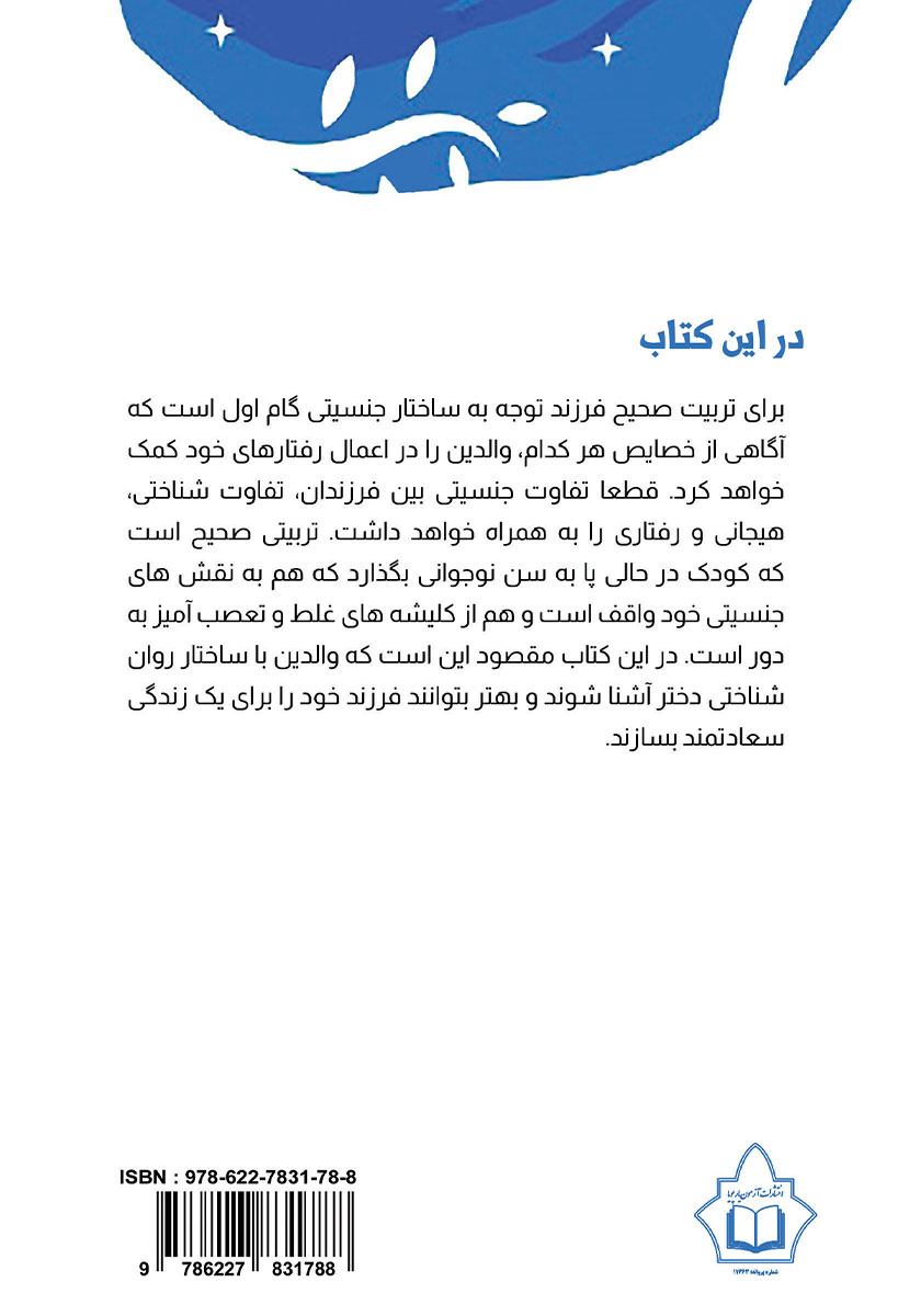 پشت جلد کتاب نکاتی کاربردی درباره تربیت نوجوانان دختر