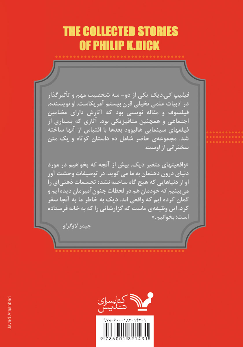 پشت جلد کتاب ابدیها