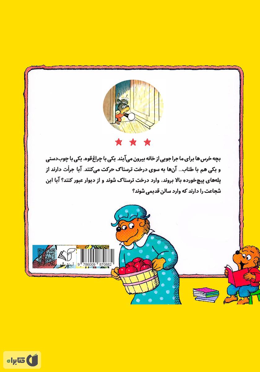 پشت جلد کتاب درخت قدیمی ترسناک