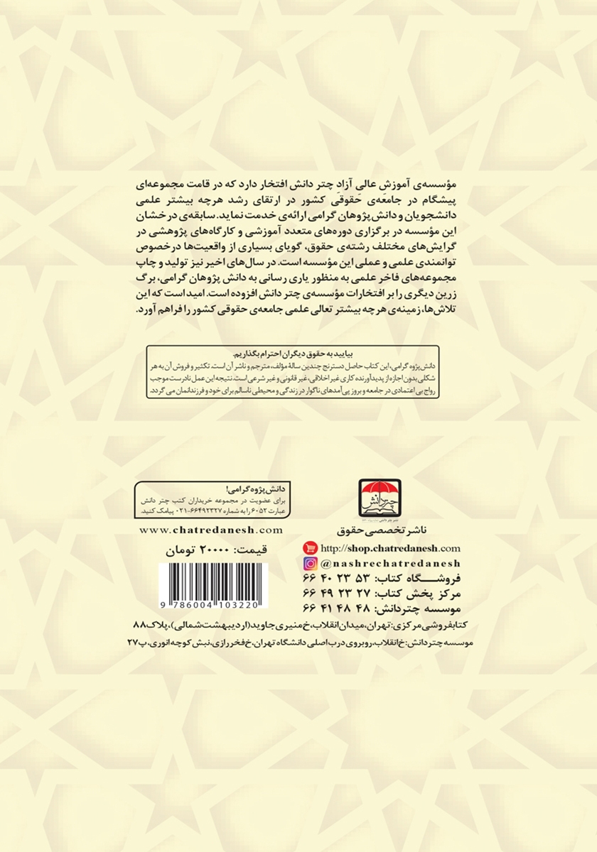 پشت جلد کتاب کتاب انرژی هسته‌ای از منظر فقه امامیه
