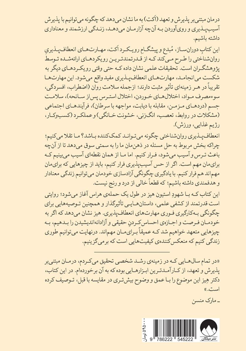 پشت جلد کتاب ذهن آزاد شده