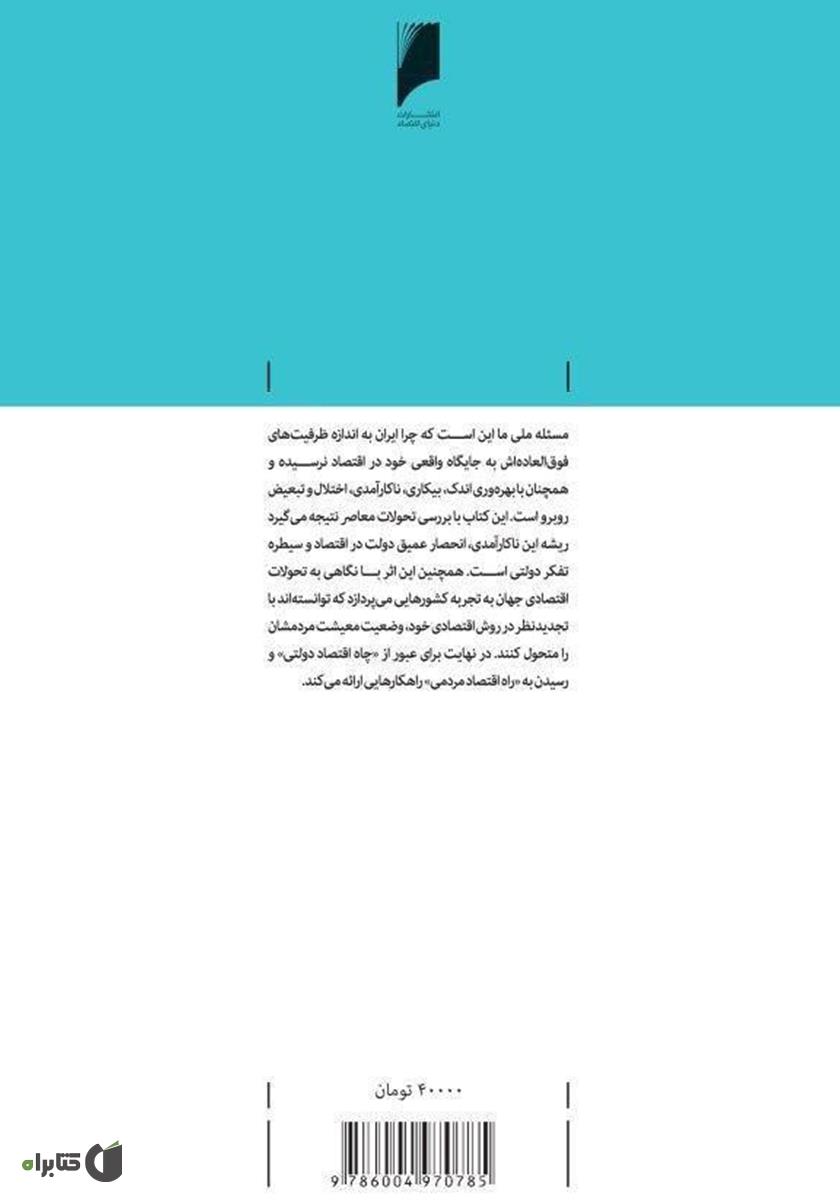 پشت جلد کتاب از چاه به راه