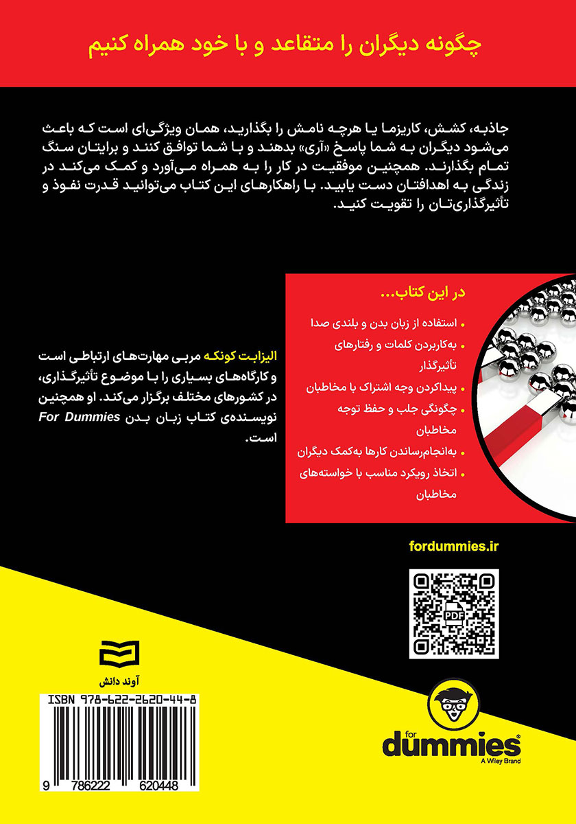 پشت جلد کتاب ترغیب و نفوذ