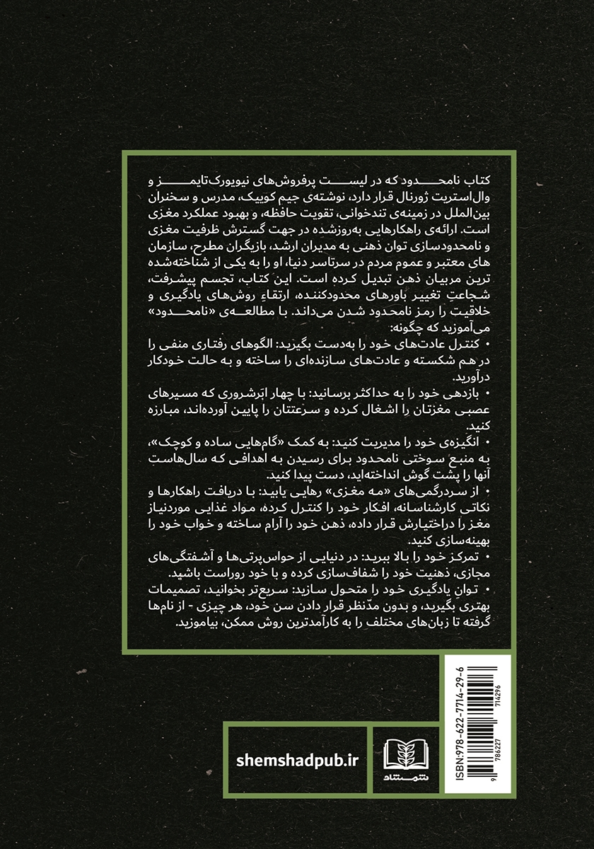 پشت جلد کتاب نامحدود