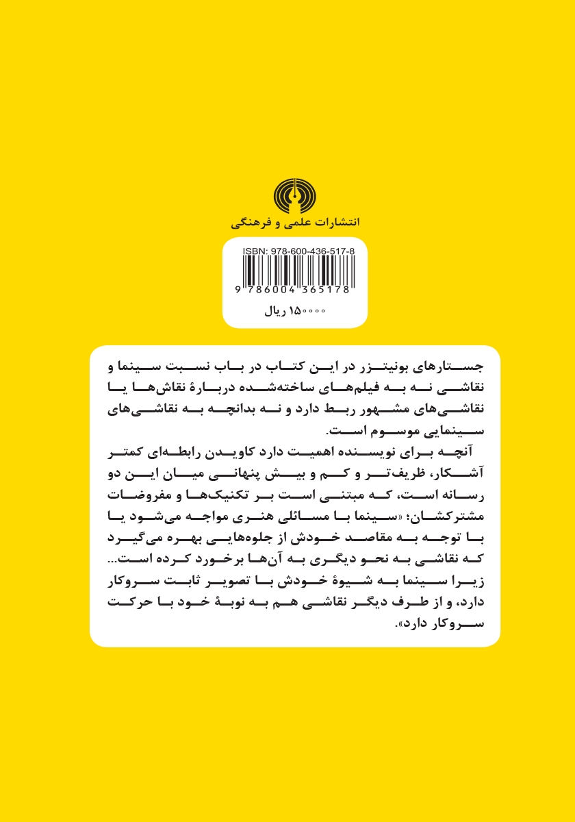 پشت جلد کتاب کتاب قاب زداییها