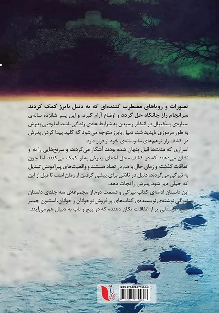 پشت جلد کتاب خشم