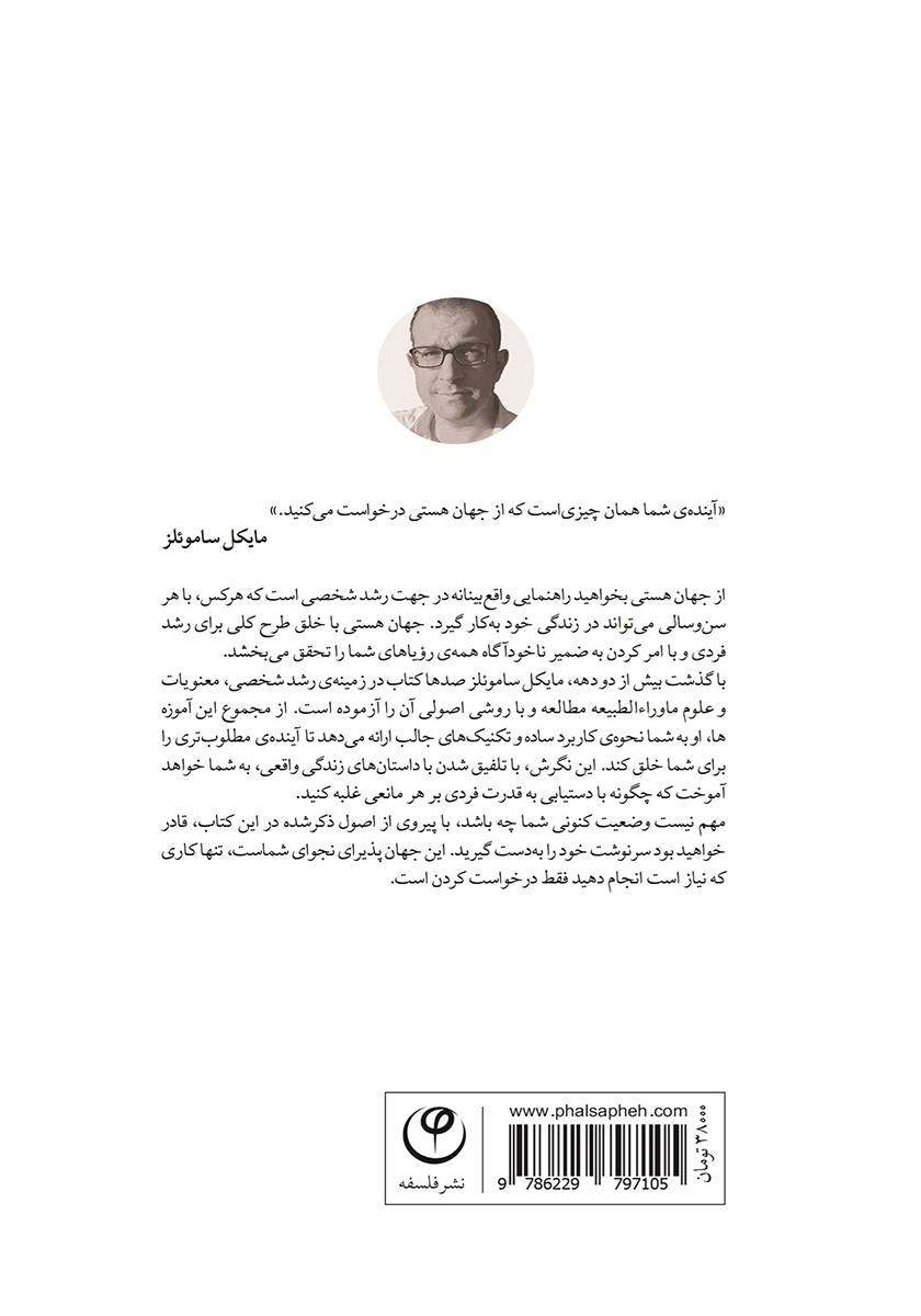 پشت جلد کتاب از هستی بخواهید