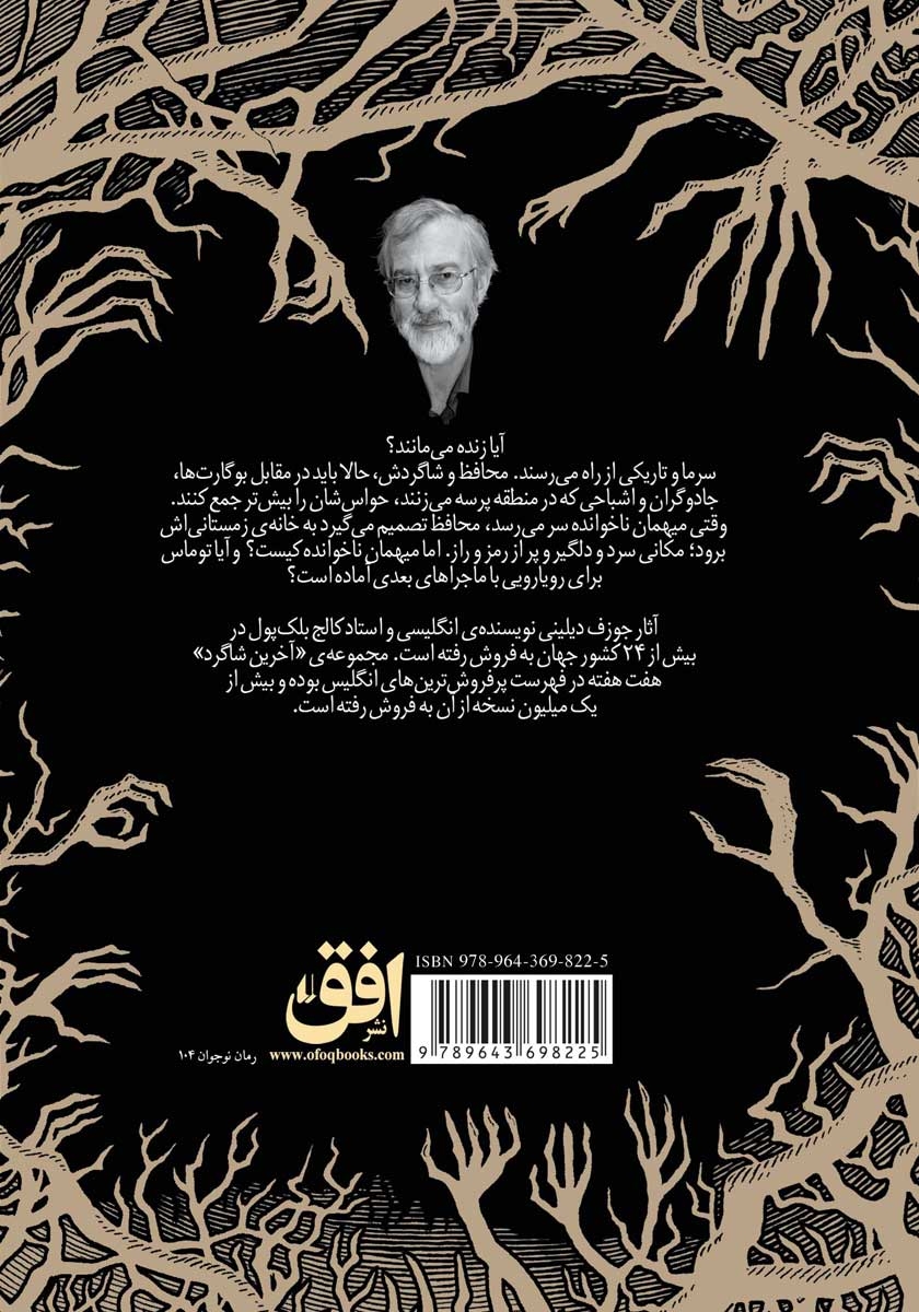 پشت جلد کتاب آخرین شاگرد 3: شب دزد ارواح