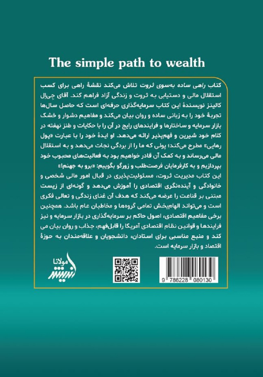 پشت جلد کتاب راهی ساده به سوی ثروت