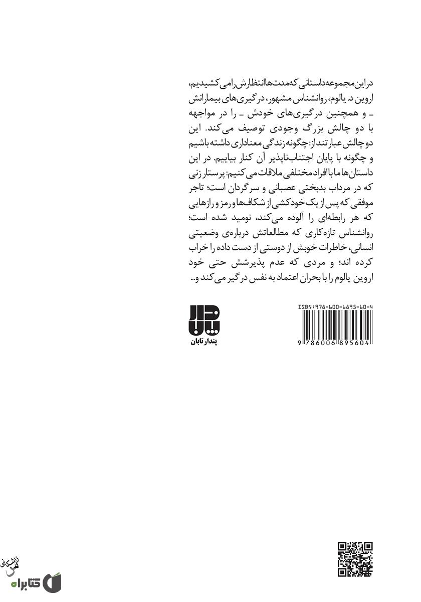 پشت جلد کتاب مخلوقات یک روز