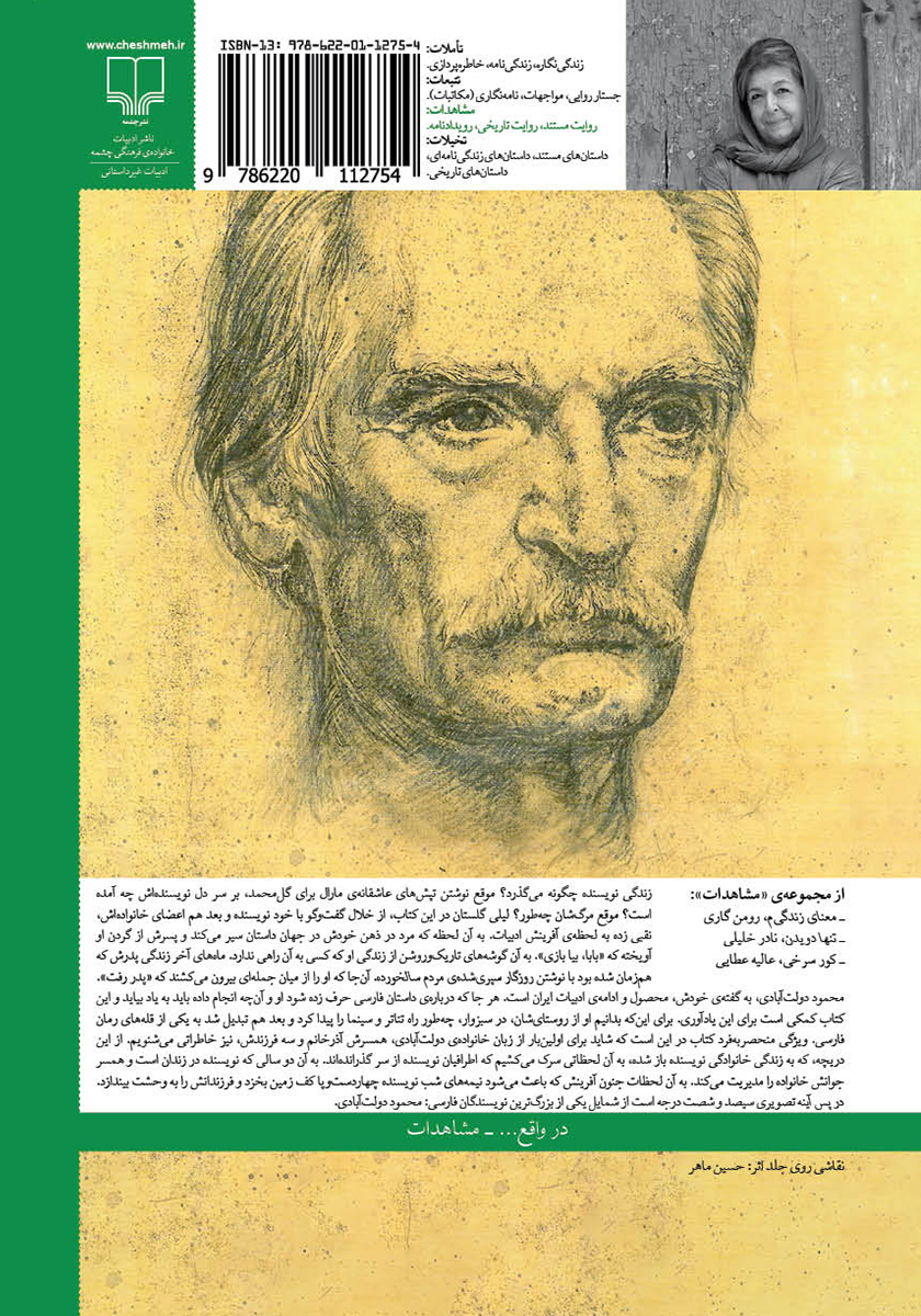 پشت جلد کتاب کتاب در پس آینه