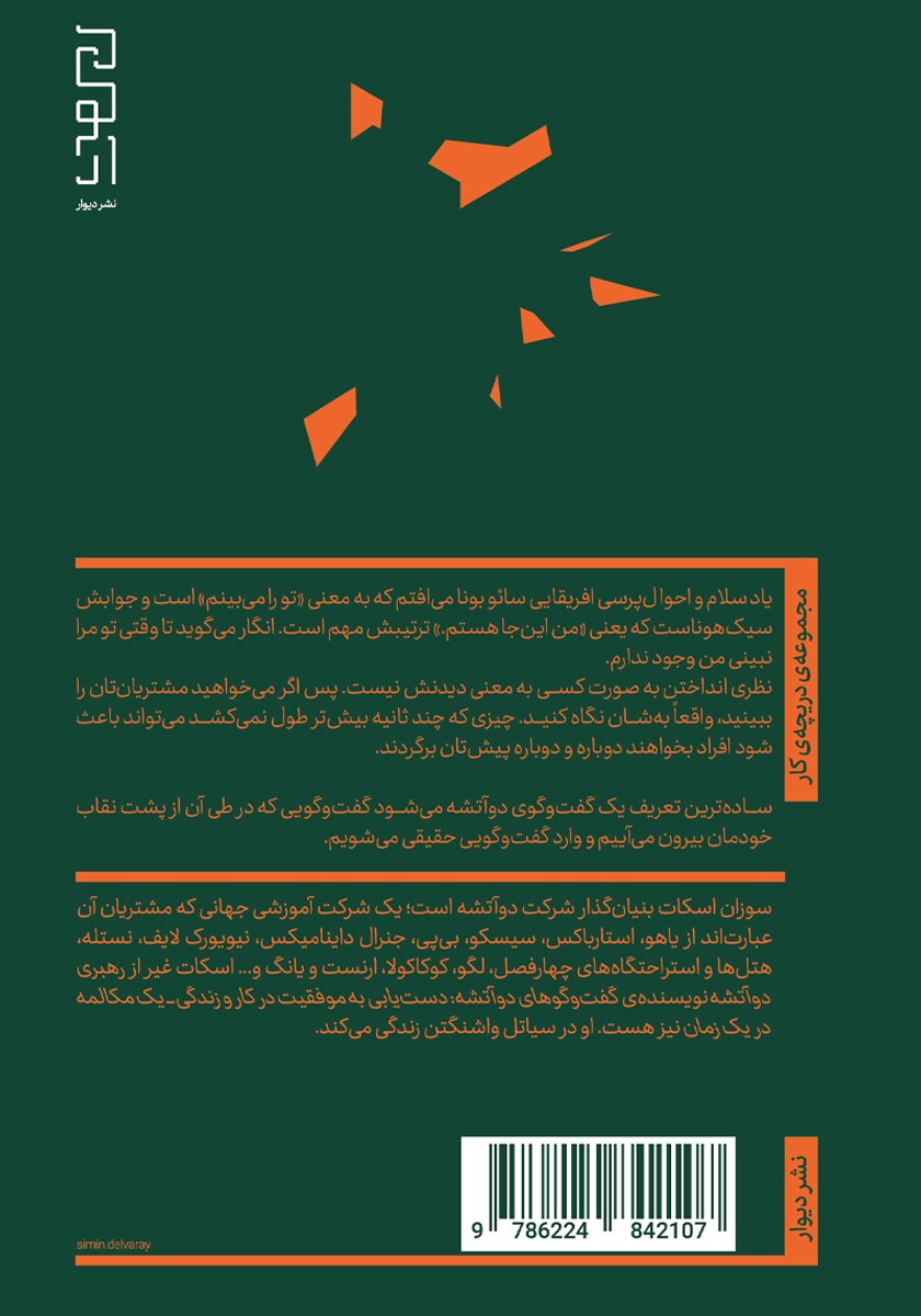 پشت جلد کتاب رهبری دو آتشه