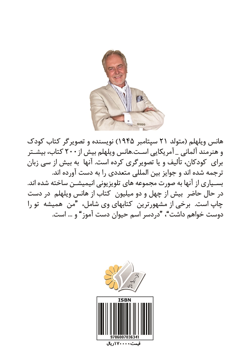 پشت جلد کتاب آنوک پرنسس برفی