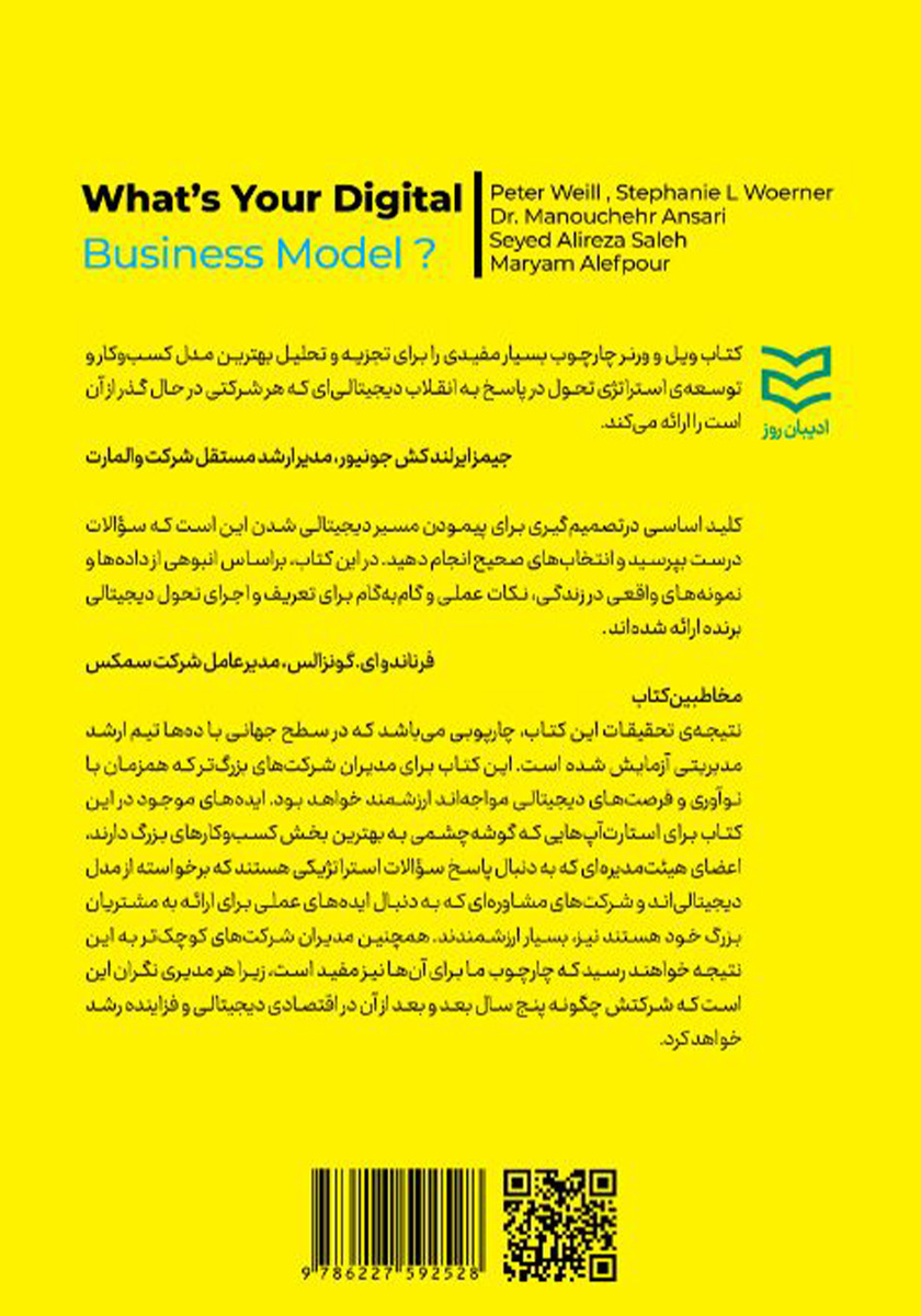 پشت جلد کتاب مدل کسب و کار دیجیتال