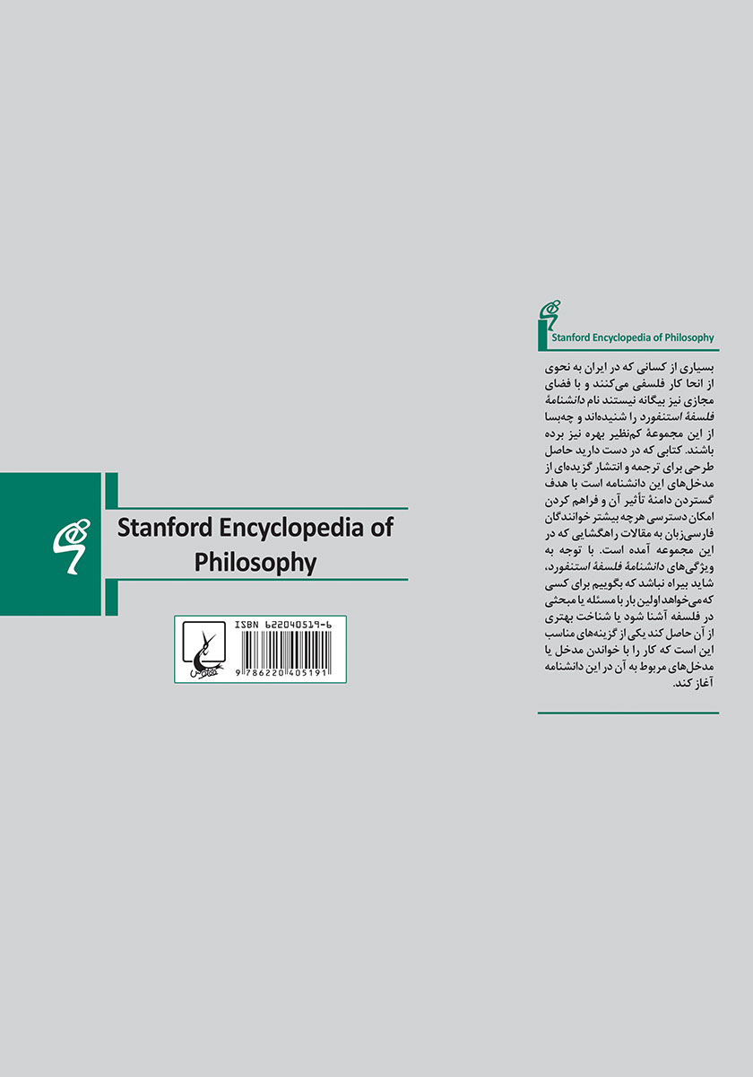 پشت جلد کتاب کتاب فلسفه ذهن، فلسفه علم