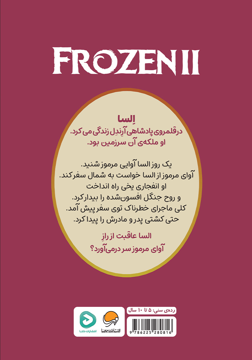 پشت جلد کتاب سرمای خفته 2