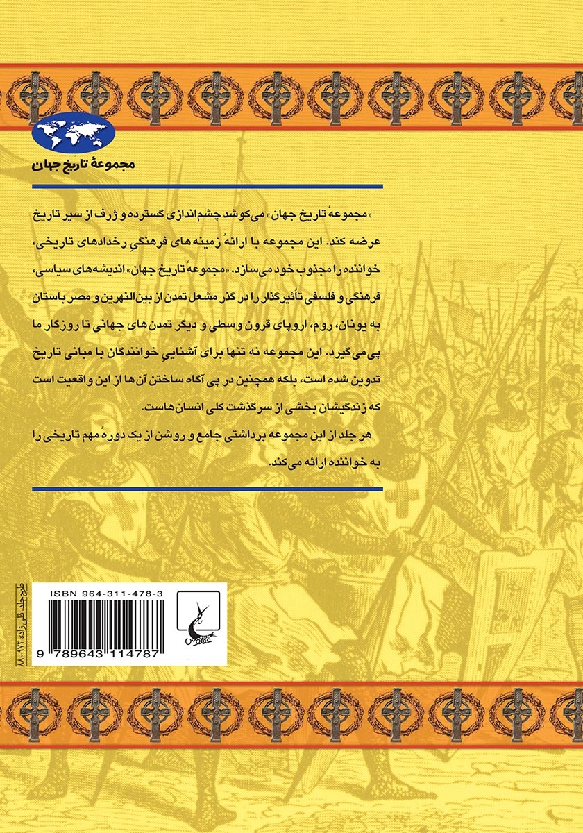 پشت جلد کتاب قرون وسطای پسین
