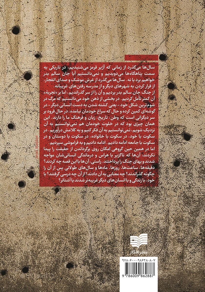 پشت جلد کتاب زندگی ما