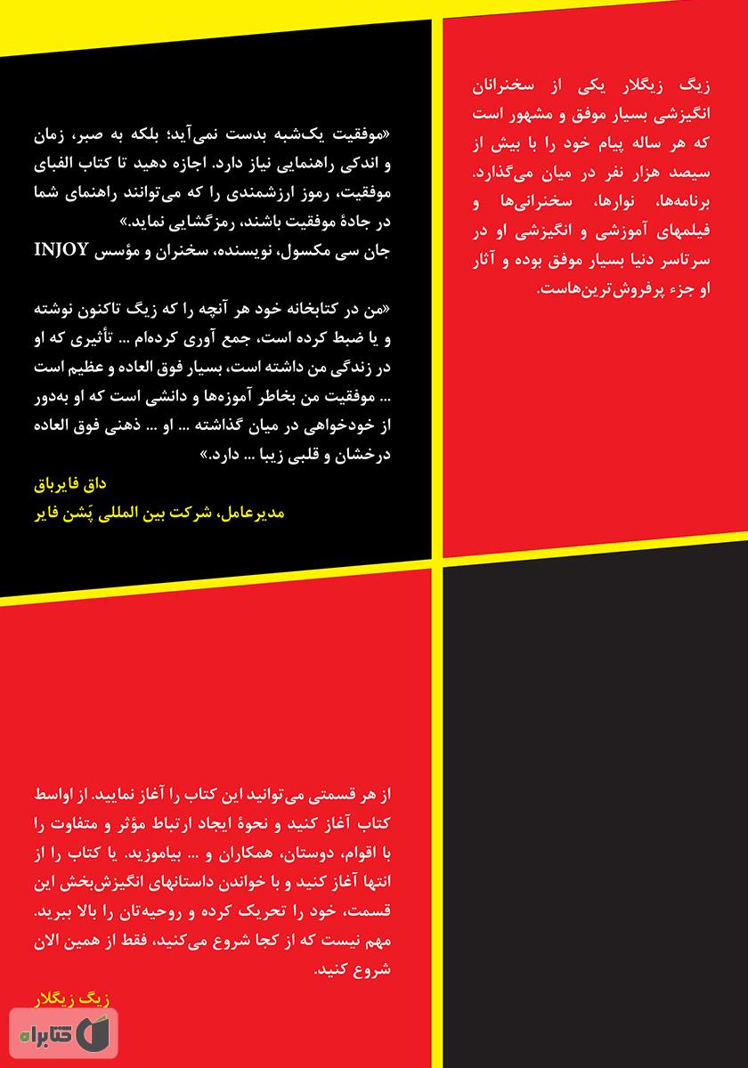پشت جلد کتاب الفبای موفقیت