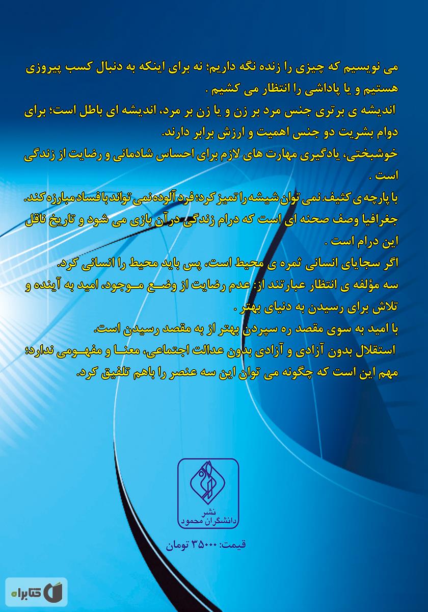 پشت جلد کتاب پرتوی از روشنگری پاسخی به نیازها و انتظارات شما