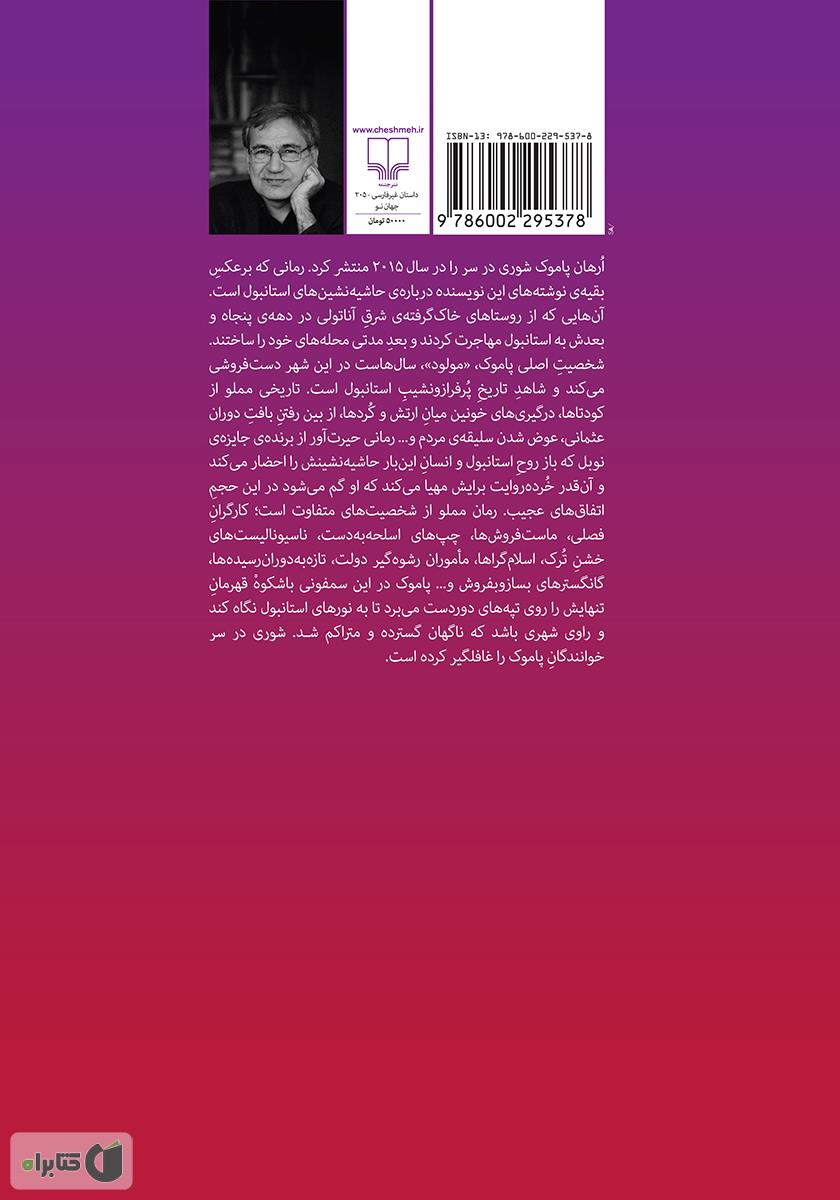 پشت جلد کتاب شوری در سر