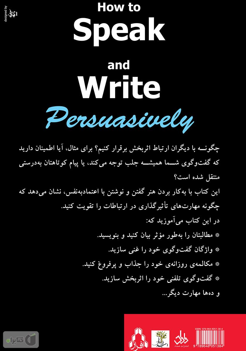 پشت جلد کتاب چگونه دیگران را متقاعد کنیم؟ با گفتن و نوشتن