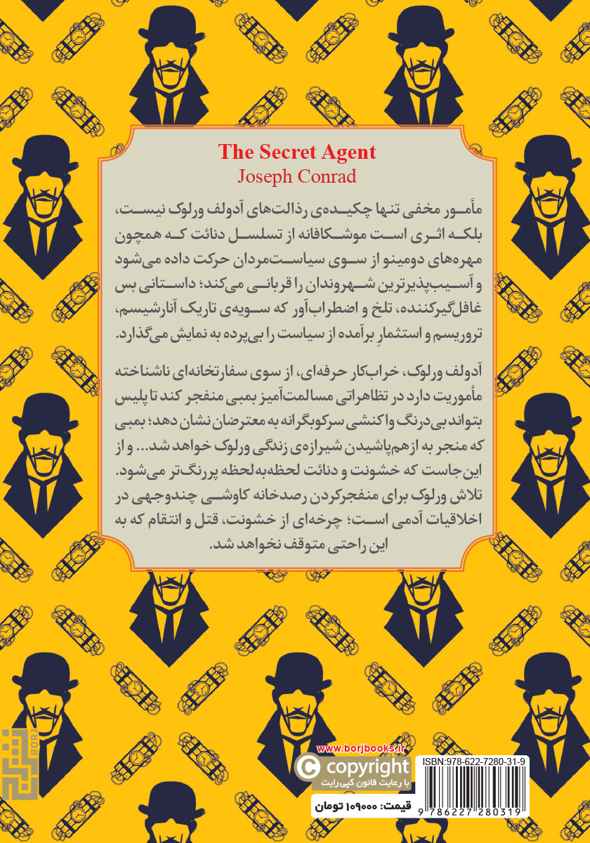 پشت جلد کتاب کتاب مامور مخفی