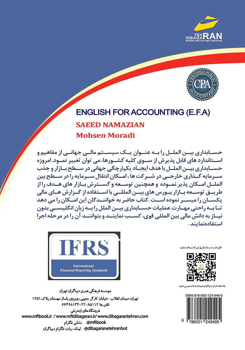 پشت جلد کتاب حسابداری به زبان انگلیسی و زبان تخصصی حسابداری