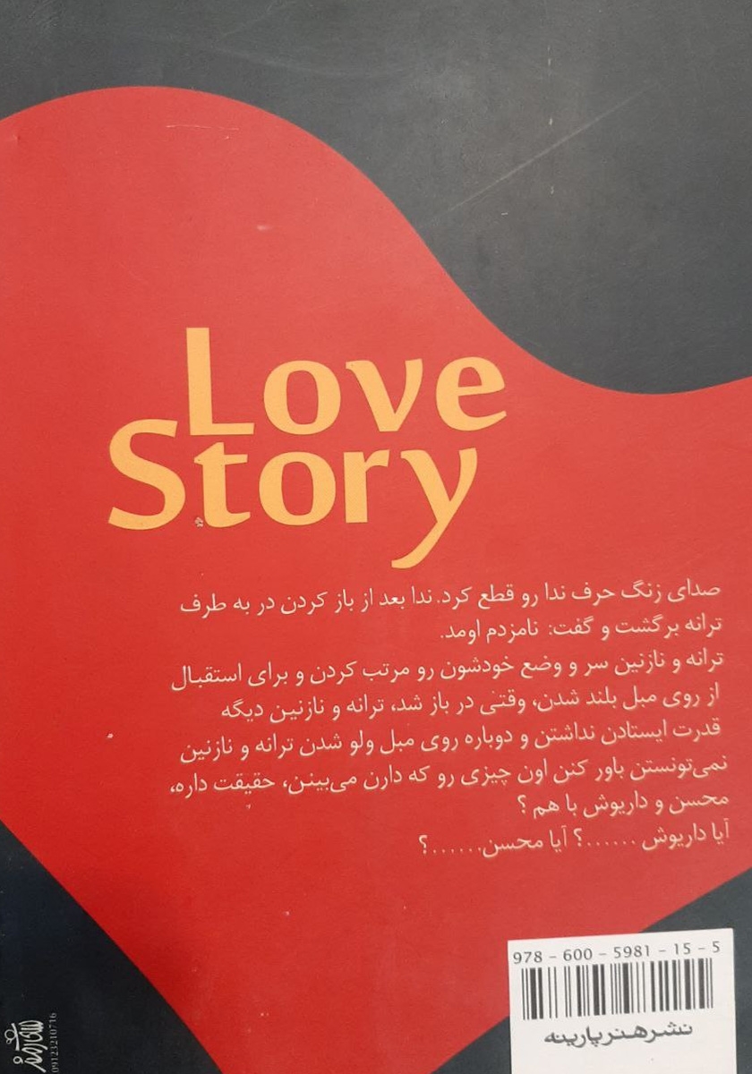 پشت جلد کتاب قصه عشق