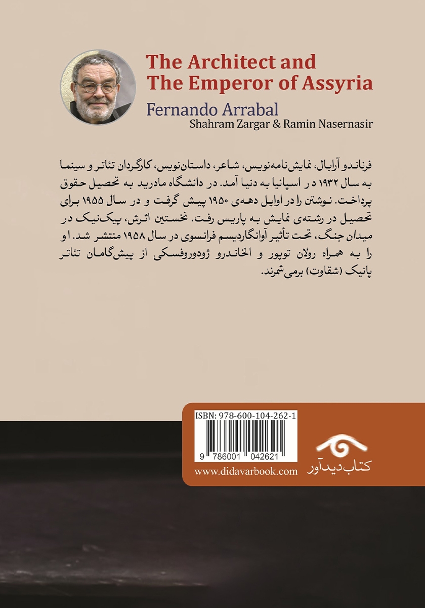 پشت جلد کتاب مهراز و شاه آشور