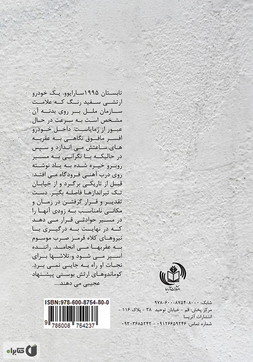 پشت جلد کتاب کتاب زمایا