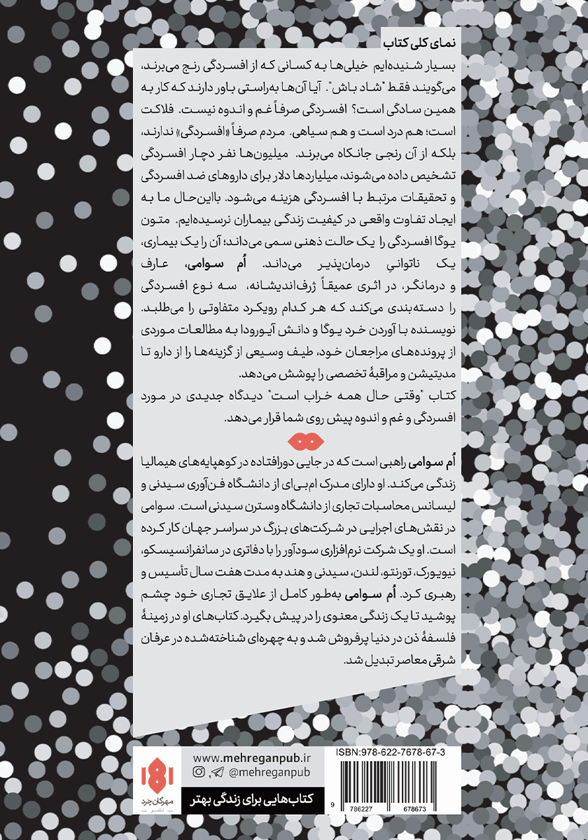 پشت جلد کتاب وقتی حال همه خراب است