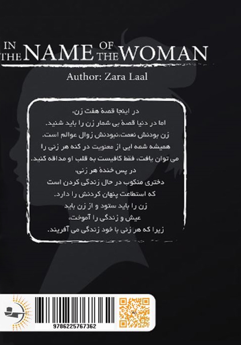 پشت جلد کتاب به نام زن