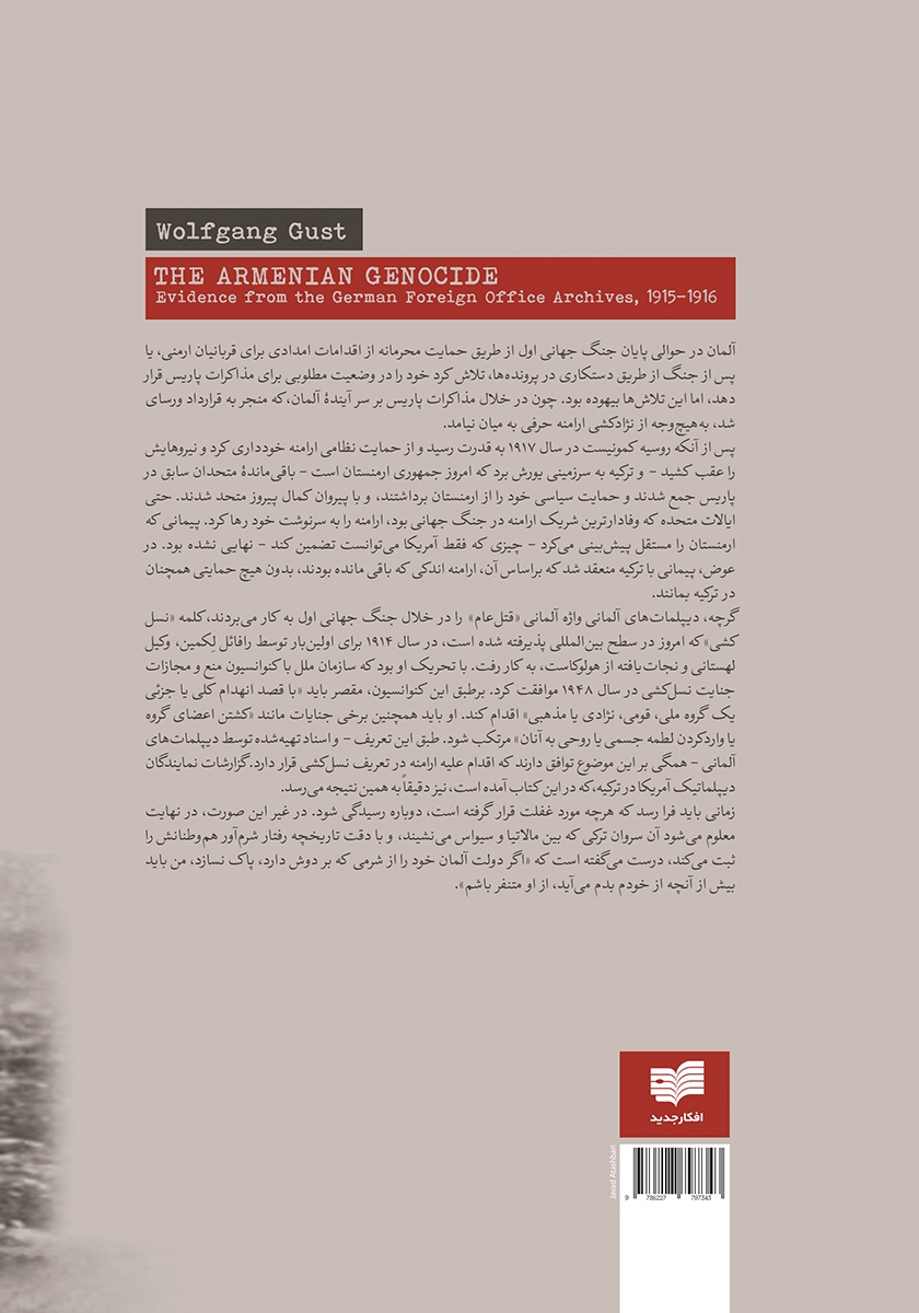 پشت جلد کتاب نسلکشی ارمنی