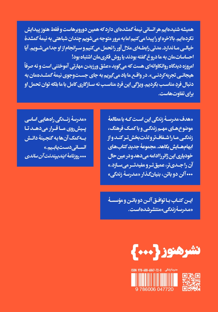 پشت جلد کتاب آگاهانه دوست داشتن