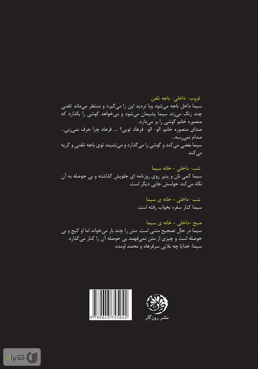 پشت جلد کتاب بی‌پایان (فیلمنامه برای یک سریال)
