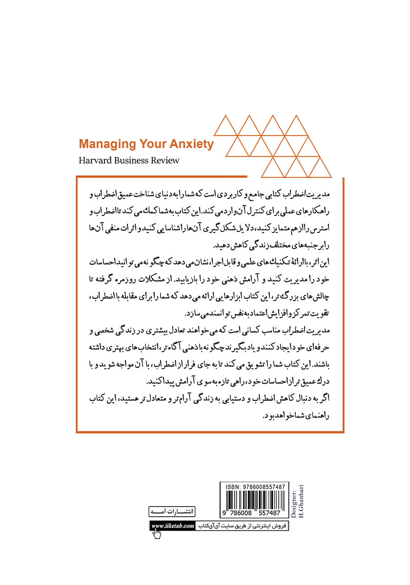 پشت جلد کتاب مدیریت اضطراب